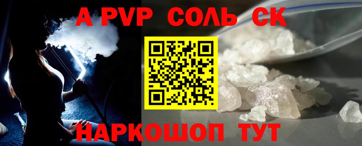 Альфа ПВП VHQ Нарткала