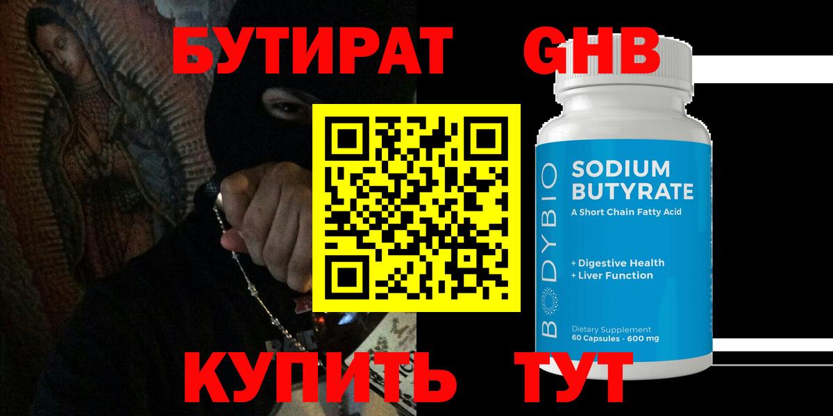 БУТИРАТ BDO Нарткала