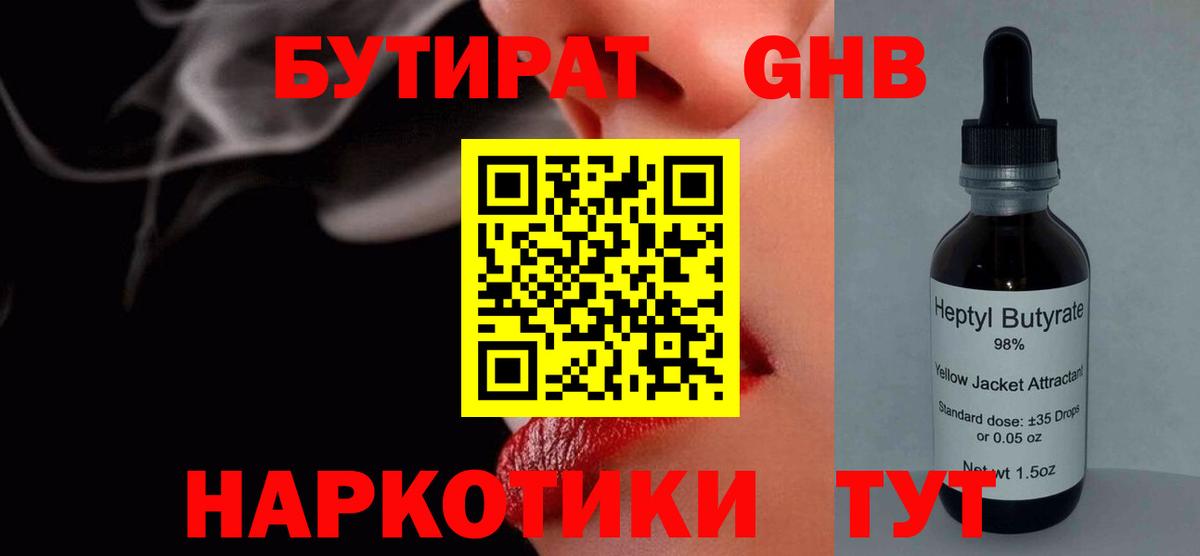 Бутират 99%  БУТИРАТ  Нарткала  Вход с VPN 