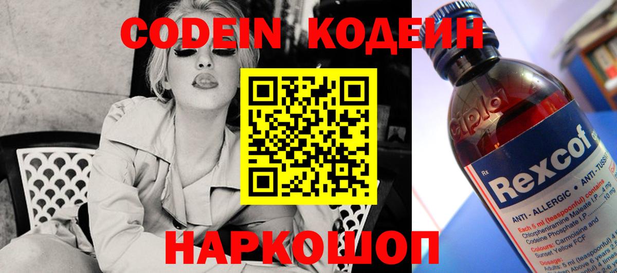 Кодеин напиток Lean (лин)  Кодеиновый сироп Lean напиток Lean (лин)  Вход с VPN  Нарткала 