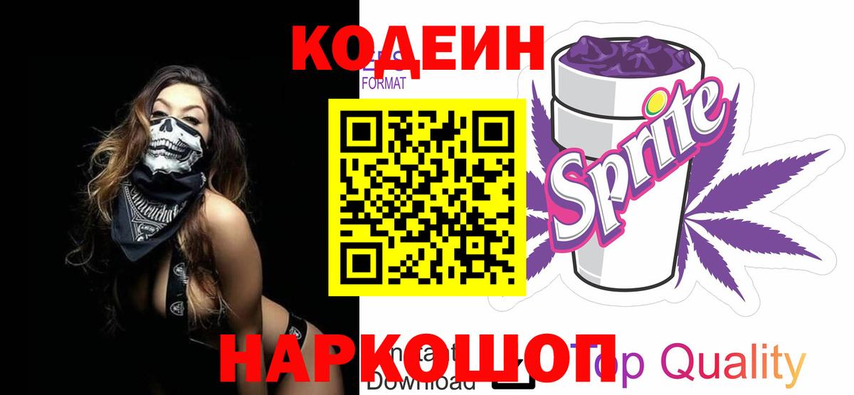 Кодеиновый сироп Lean Purple Drank Нарткала